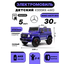 Детский полноприводный электромобиль Mercedes-Benz G63 синий глянец